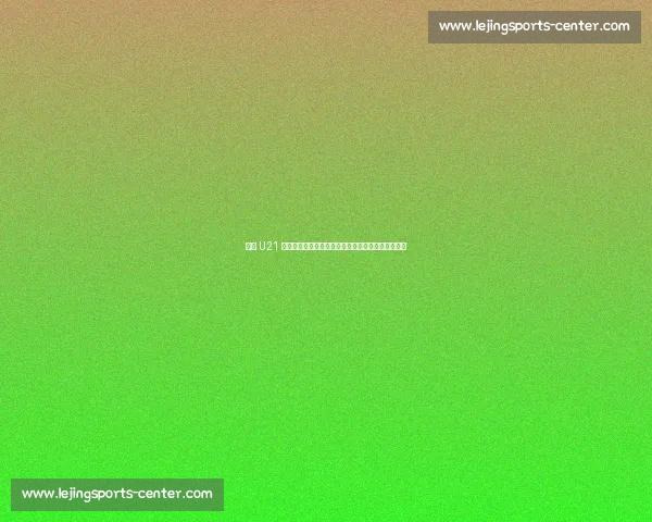 德国 U21 加时憾负英格兰：拼至最后一刻，命运女神终未垂青