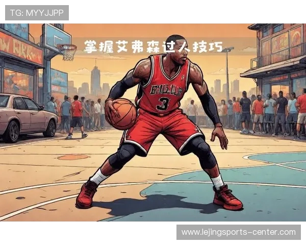 NBA篮球技巧教学:从球星招牌动作中学以致用_20260526125554 NBA篮球技巧教学:从球星招牌动作中学以致用_20260526125554