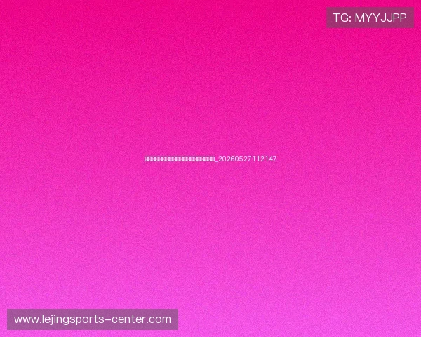 姆巴佩技术特点分析：速度与射术的完美结合_20260527112147