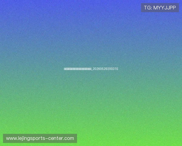 德甲最新积分榜：争冠与保级形势全解析_20260529200315