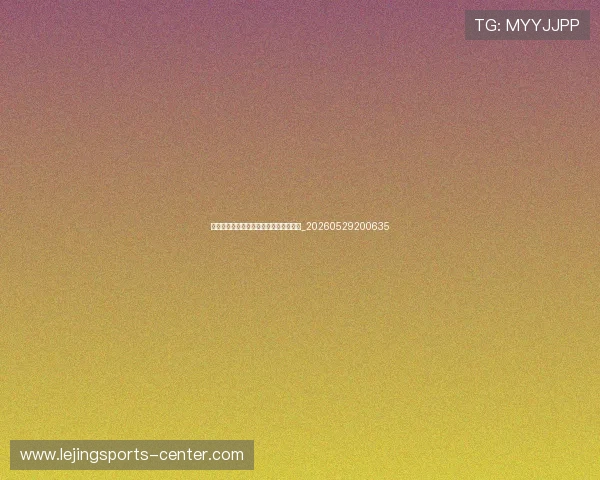 西甲中游球队盘点:哪些球队是巨人杀手_20260529200635